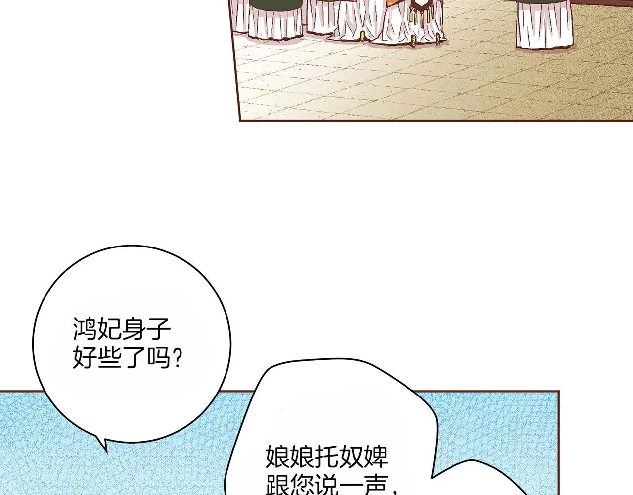 第61话 胡瑶与嫔妃们 第41页