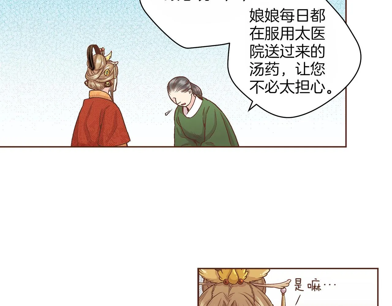 第61话 胡瑶与嫔妃们 第42页