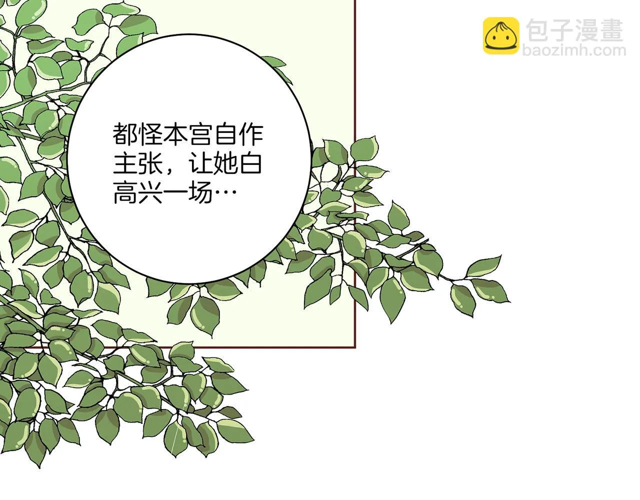 第61话 胡瑶与嫔妃们 第44页