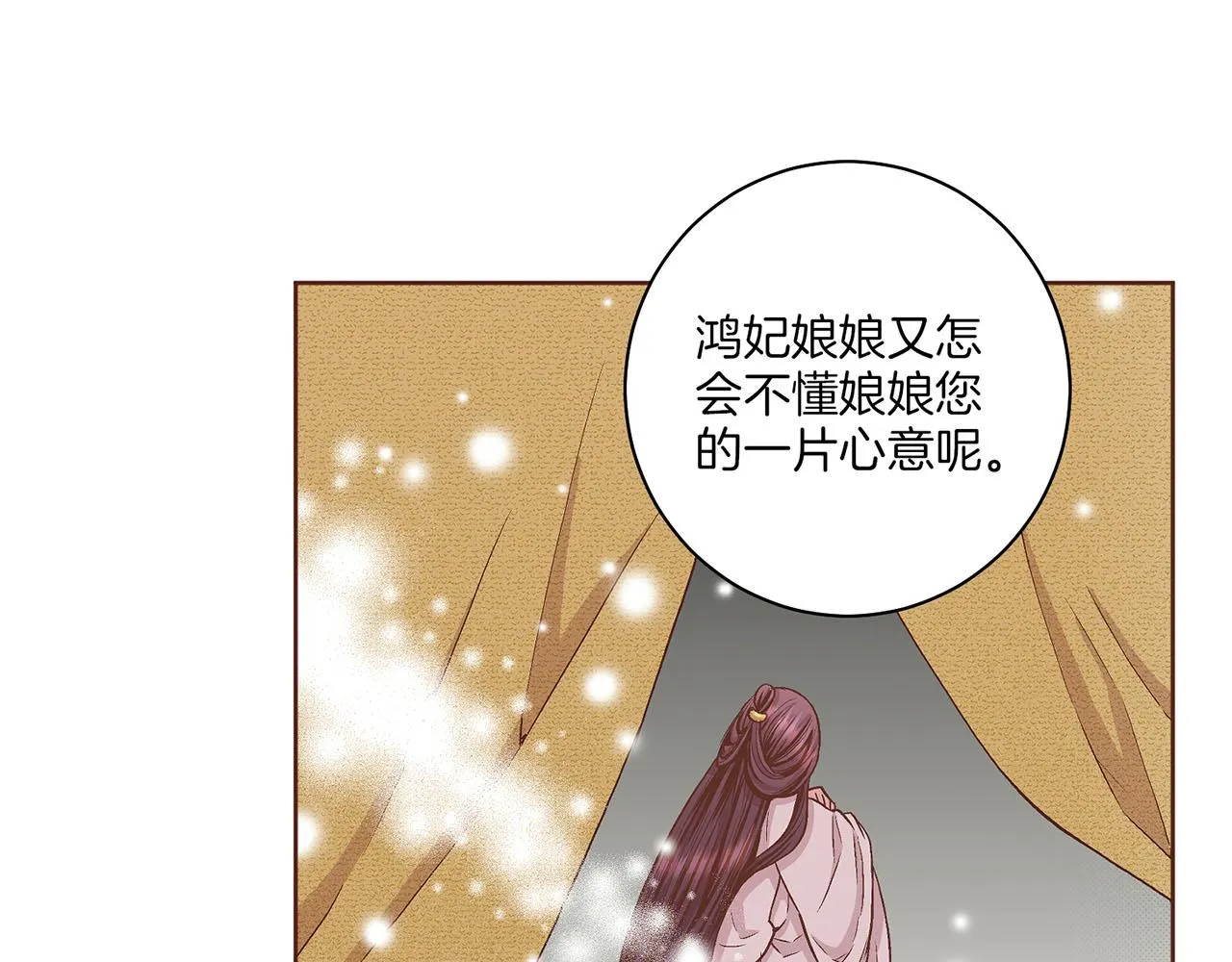 第61话 胡瑶与嫔妃们 第45页