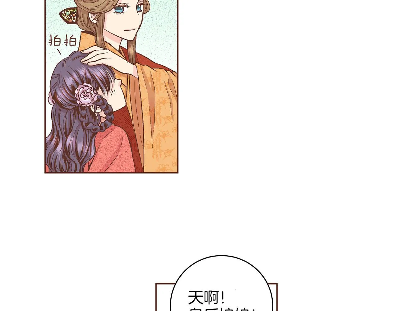 第61话 胡瑶与嫔妃们 第49页