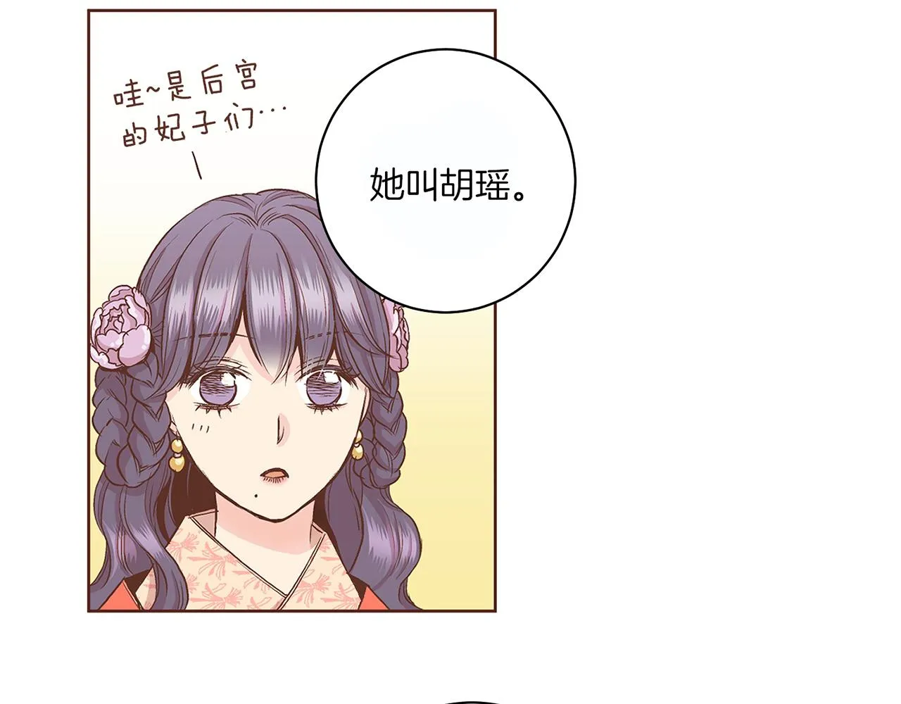 第61话 胡瑶与嫔妃们 第53页