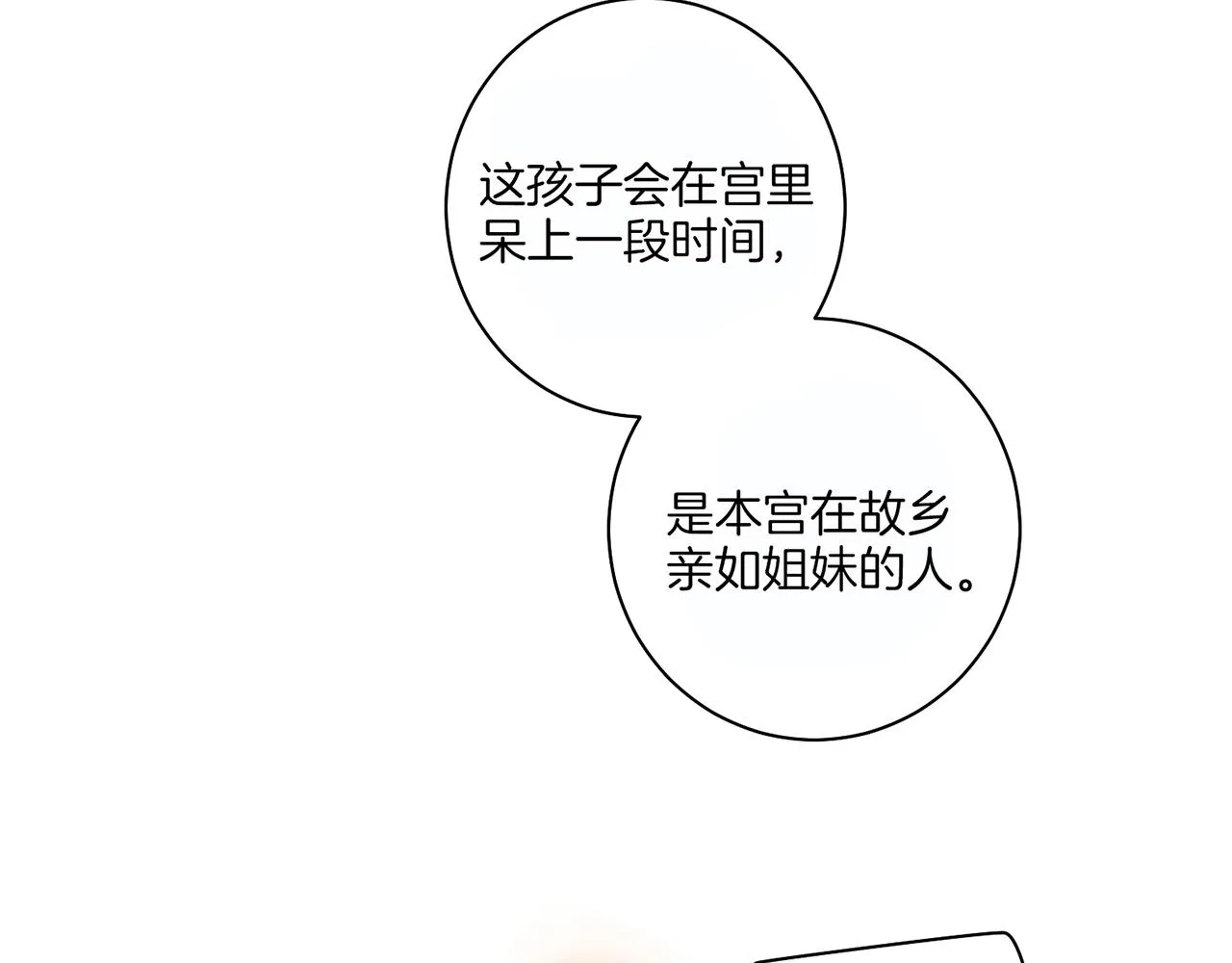 第61话 胡瑶与嫔妃们 第54页