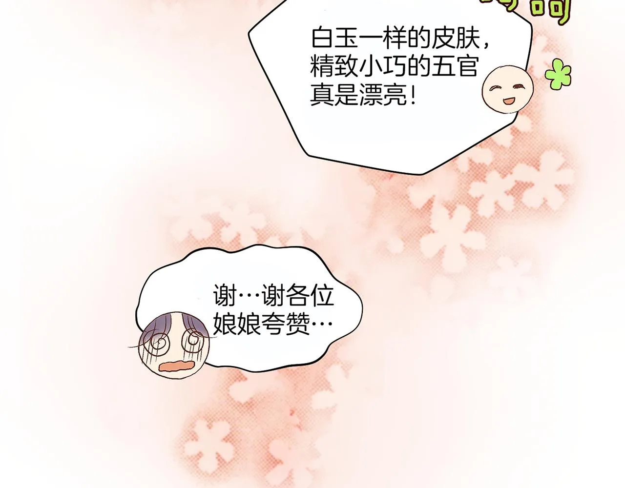 第61话 胡瑶与嫔妃们 第57页