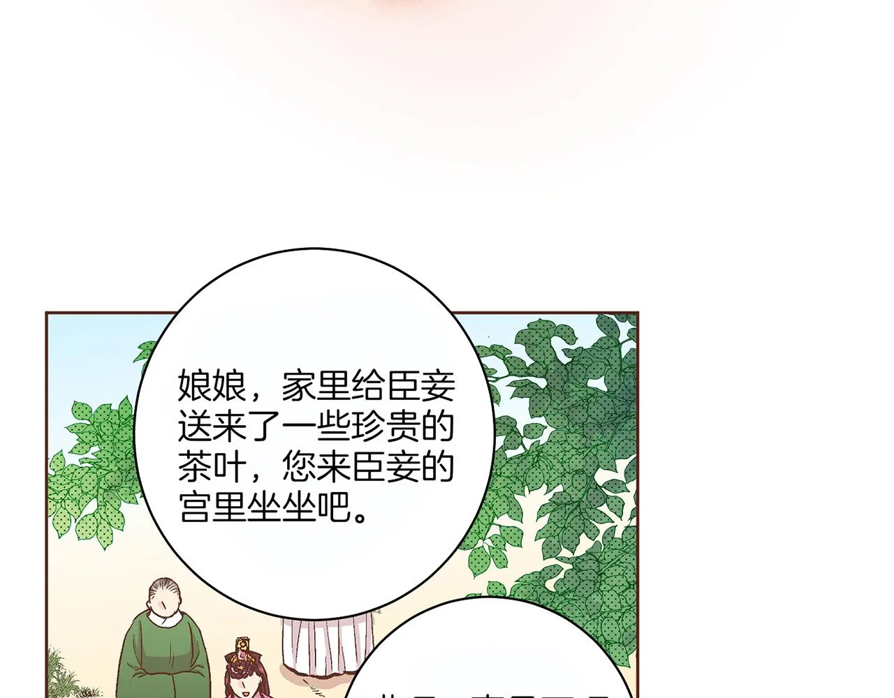 第61话 胡瑶与嫔妃们 第58页