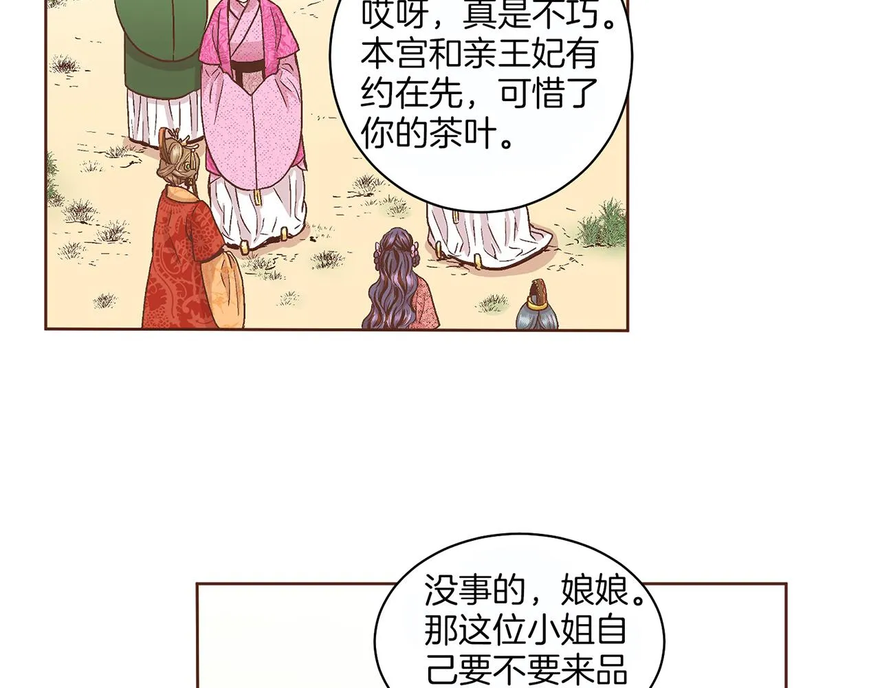 第61话 胡瑶与嫔妃们 第59页