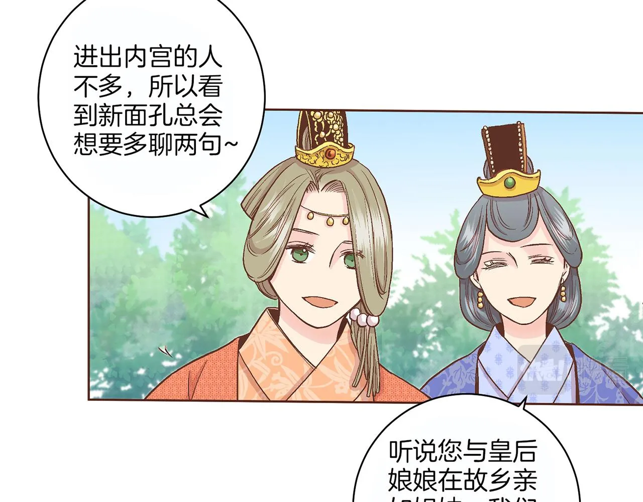 第61话 胡瑶与嫔妃们 第61页