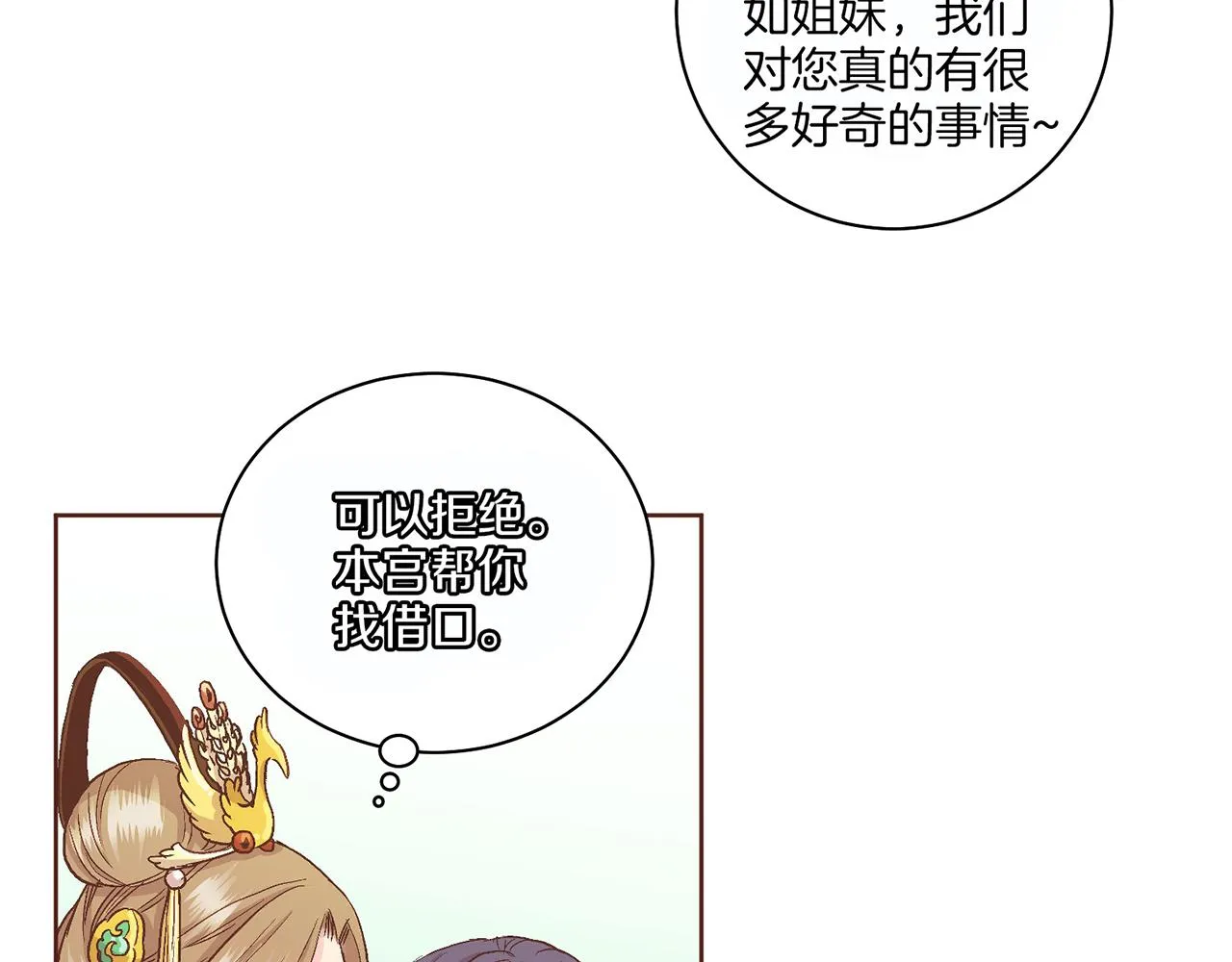第61话 胡瑶与嫔妃们 第62页