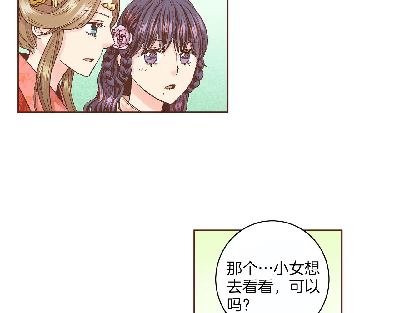 第61话 胡瑶与嫔妃们 第63页