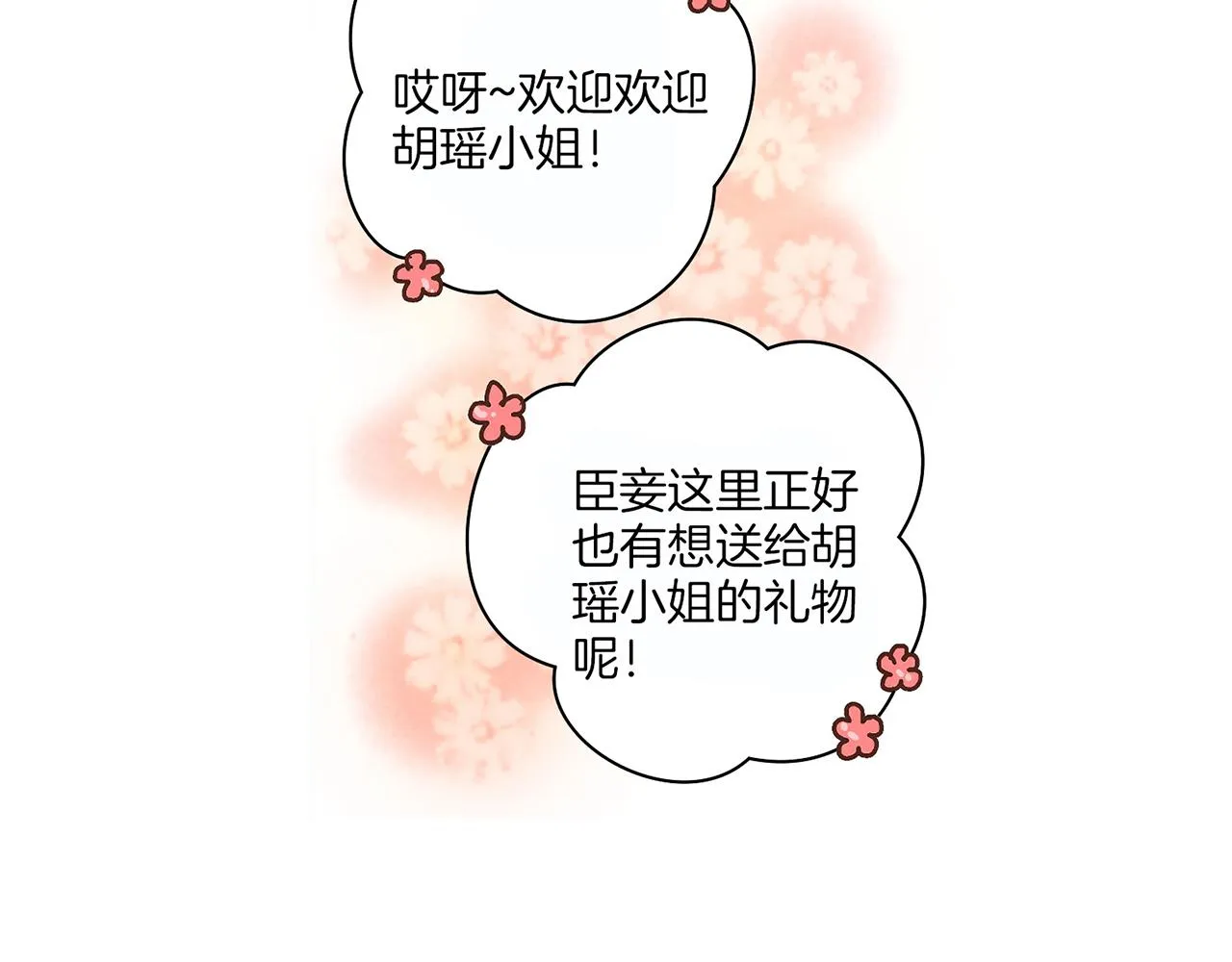 第61话 胡瑶与嫔妃们 第65页