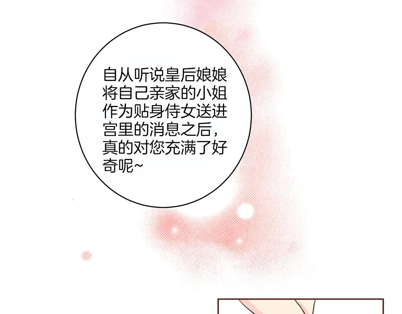 第61话 胡瑶与嫔妃们 第72页