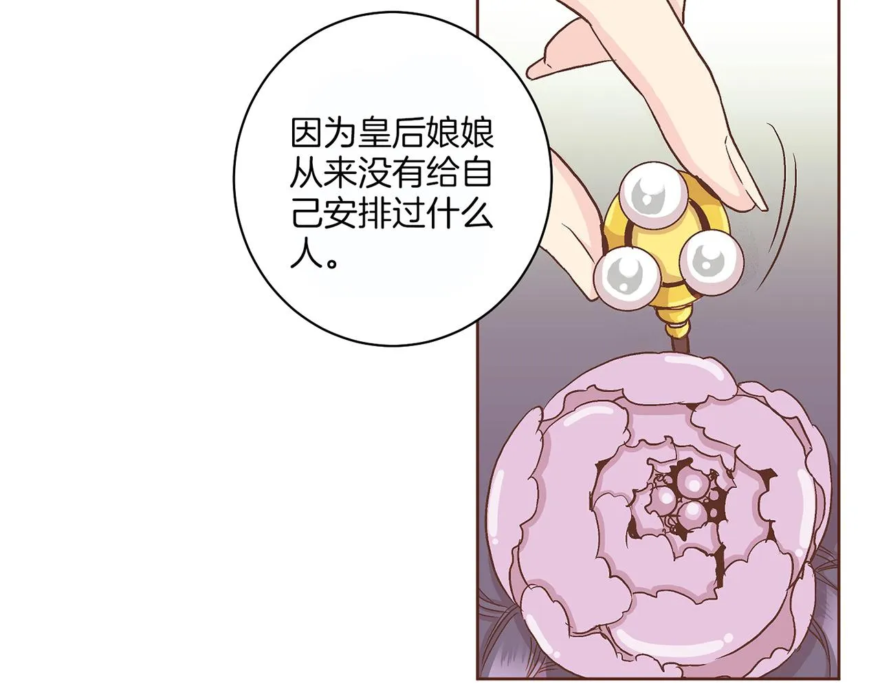 第61话 胡瑶与嫔妃们 第73页