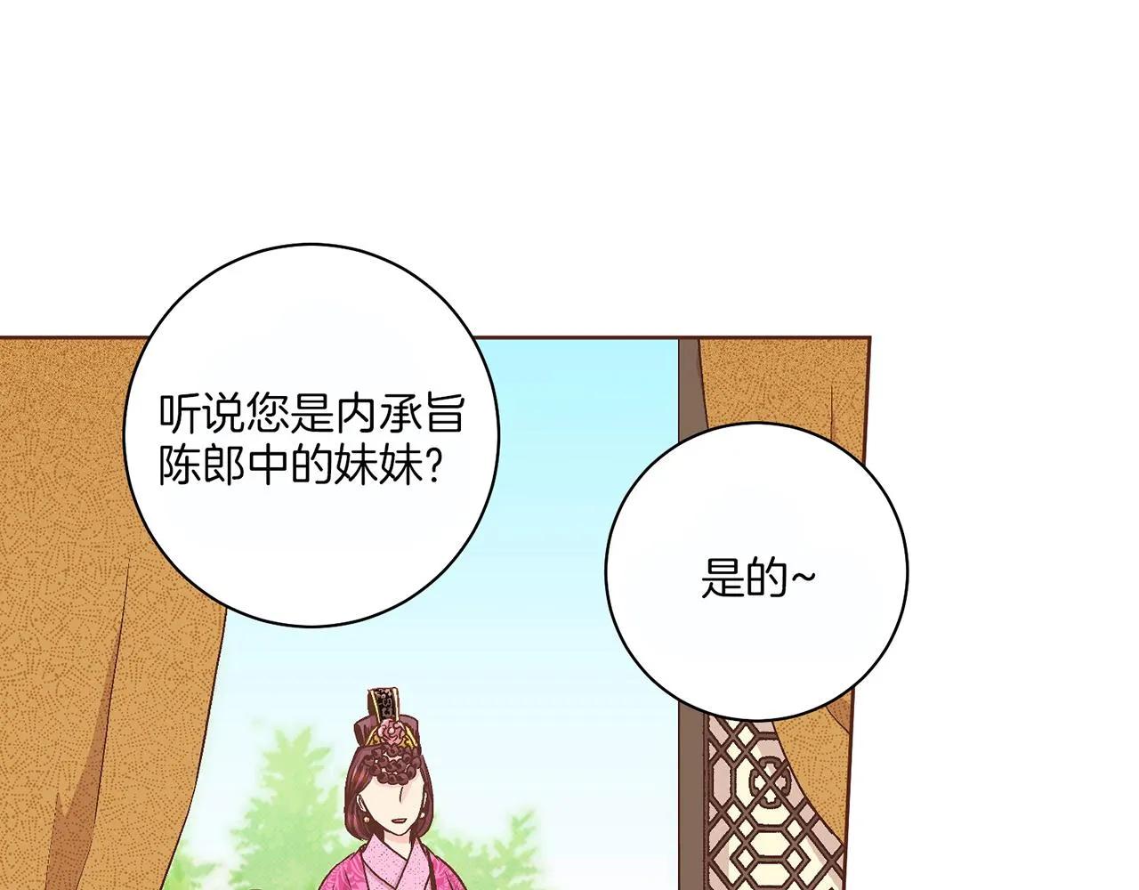 第61话 胡瑶与嫔妃们 第74页