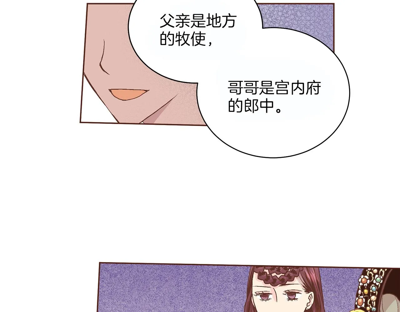 第61话 胡瑶与嫔妃们 第76页