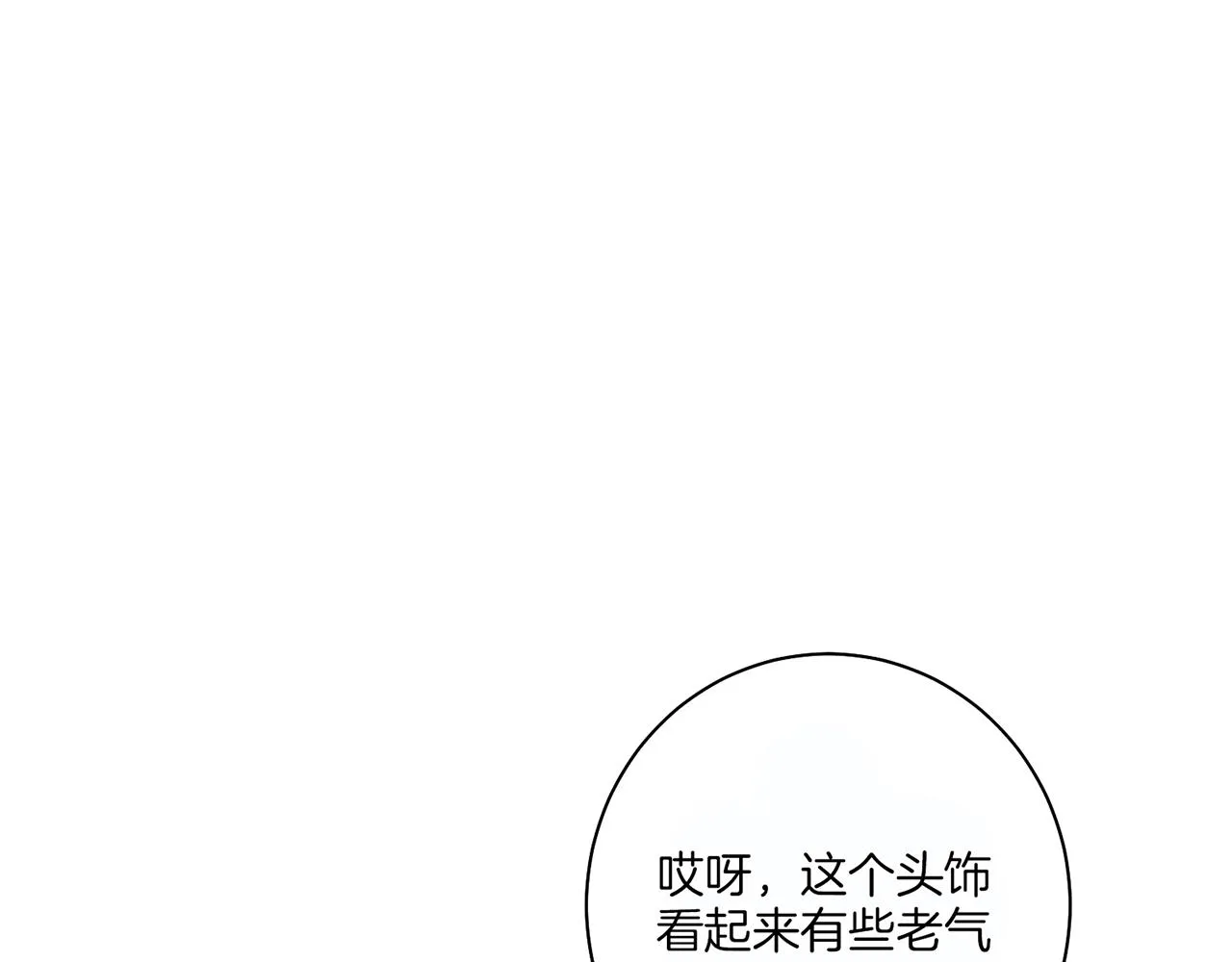 第61话 胡瑶与嫔妃们 第78页