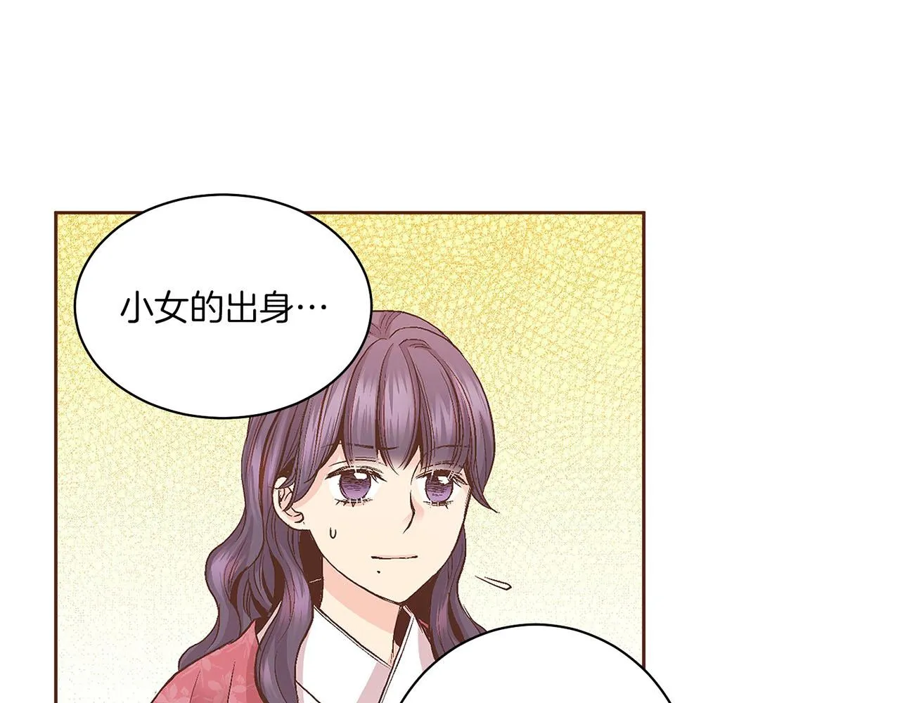 第60话 胡瑶的过去 第5页