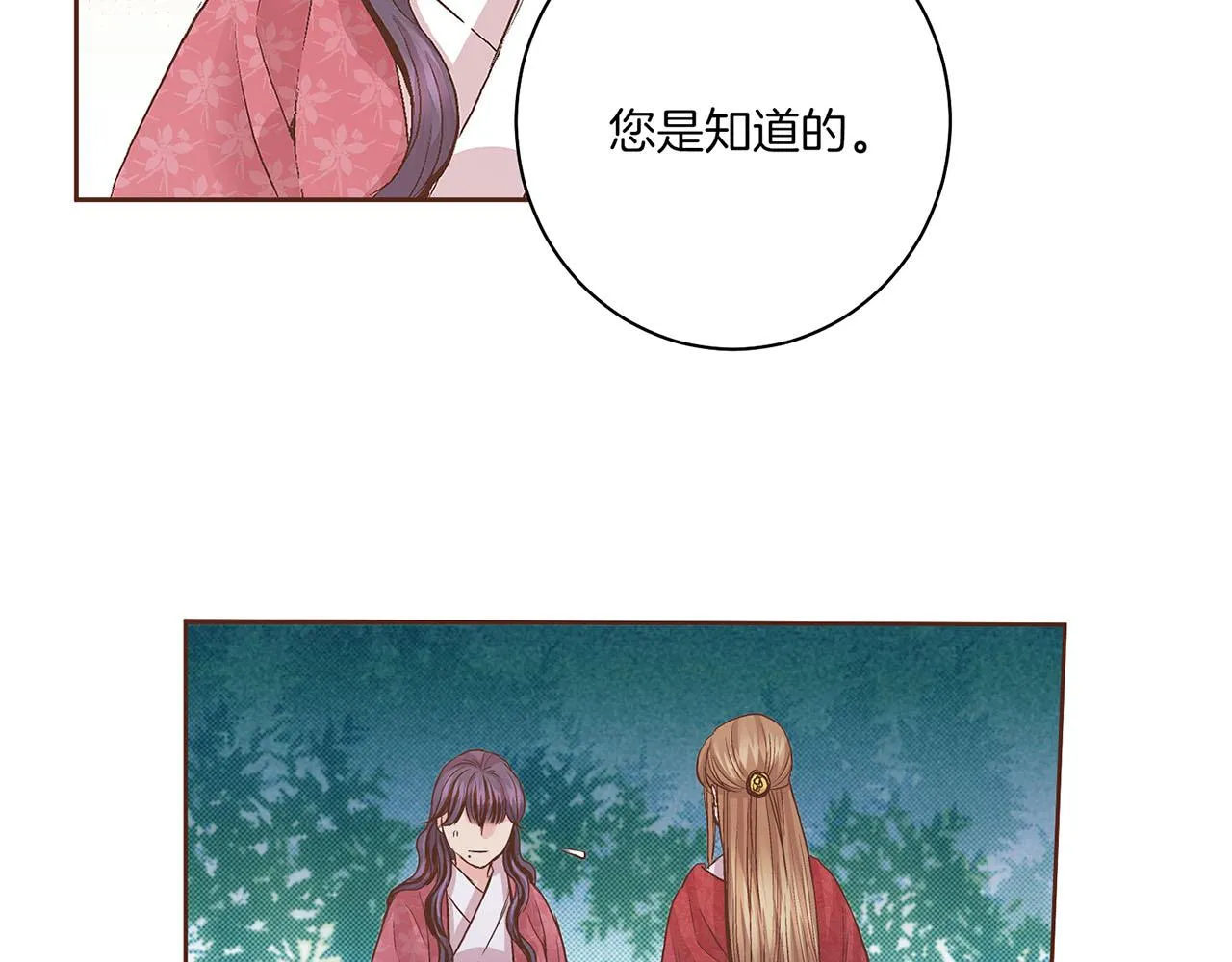 第60话 胡瑶的过去 第6页