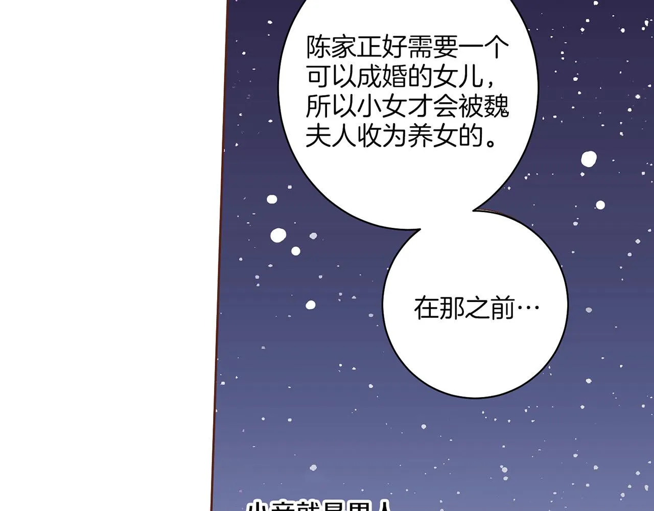 第60话 胡瑶的过去 第8页