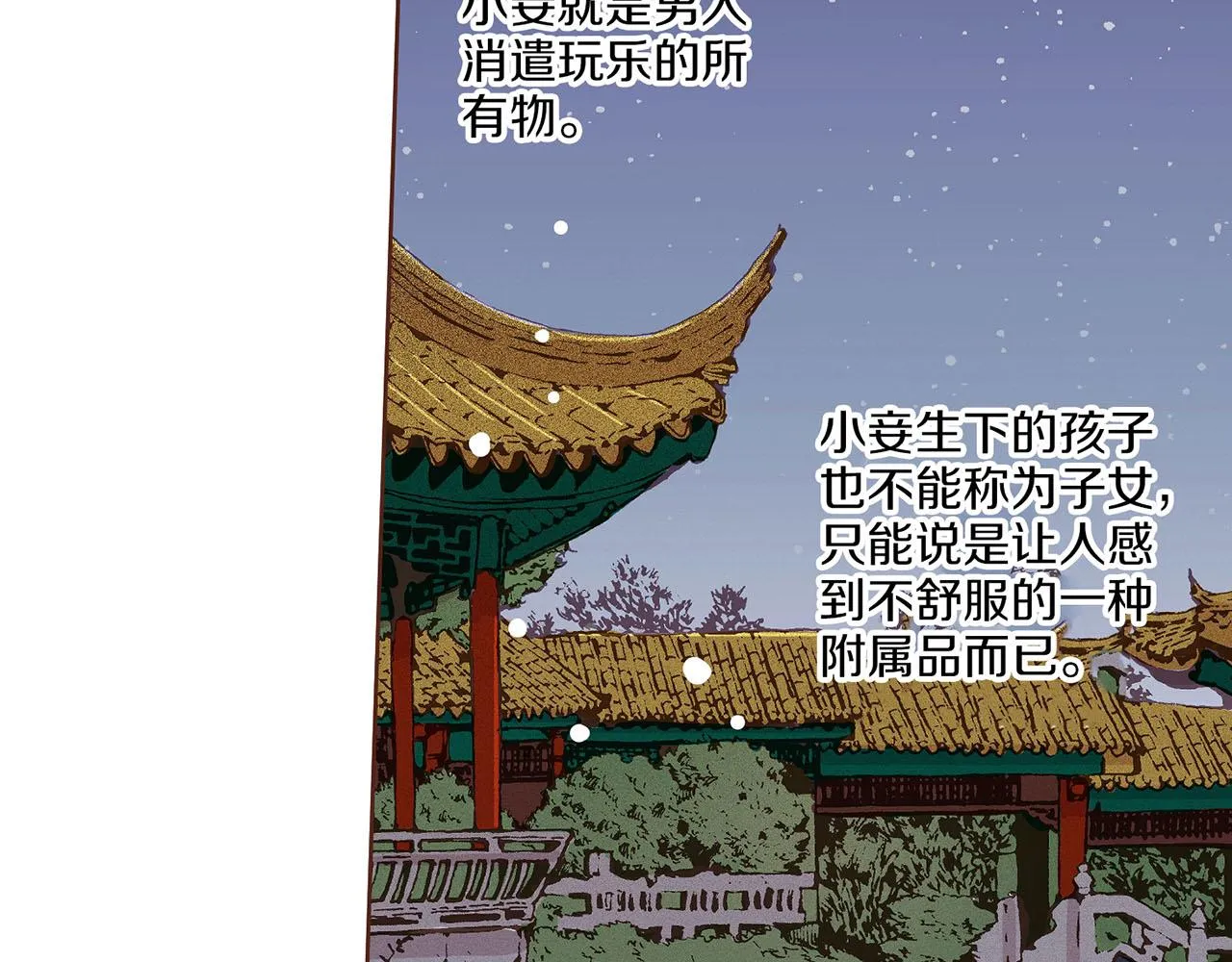 第60话 胡瑶的过去 第9页