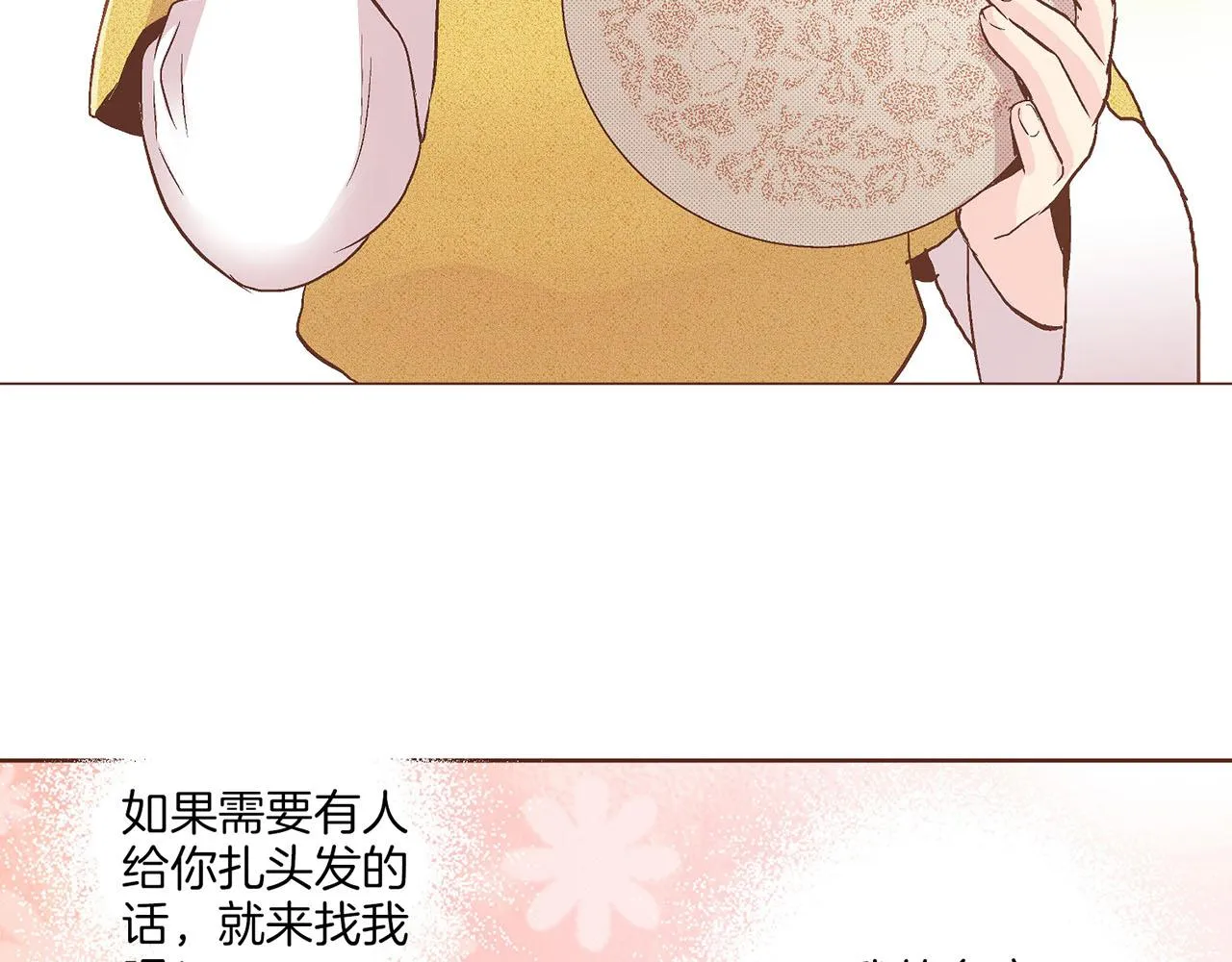 第60话 胡瑶的过去 第25页