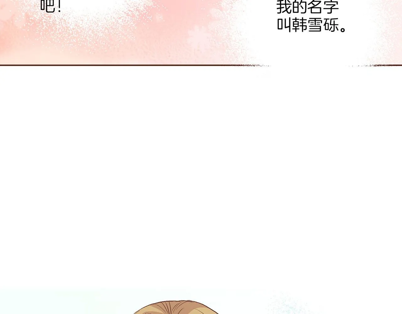 第60话 胡瑶的过去 第26页