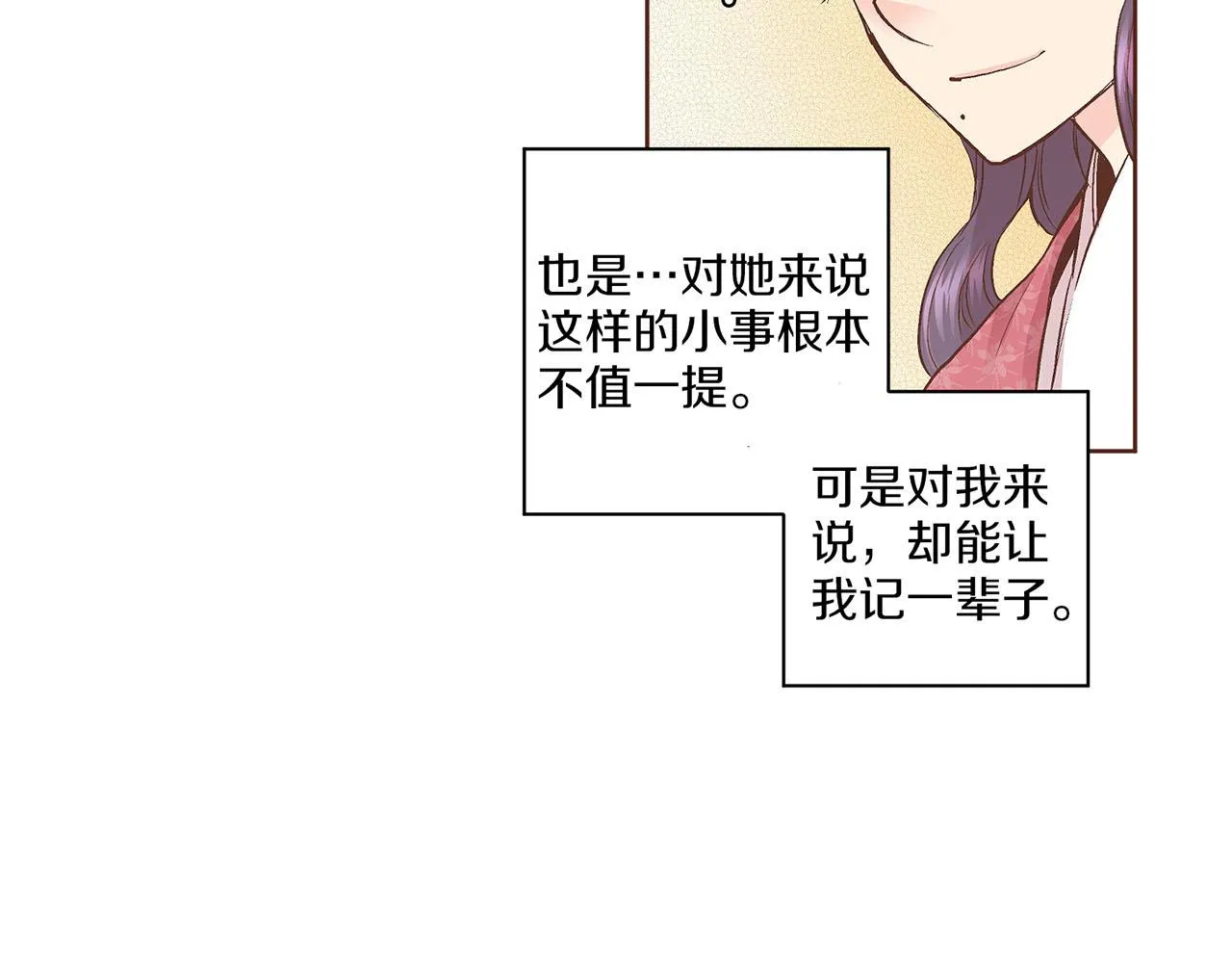 第60话 胡瑶的过去 第29页