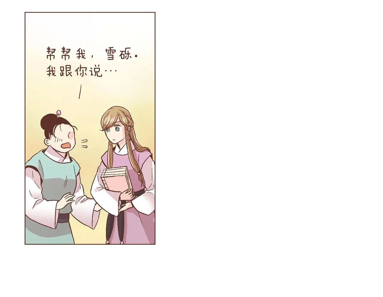 第60话 胡瑶的过去 第30页