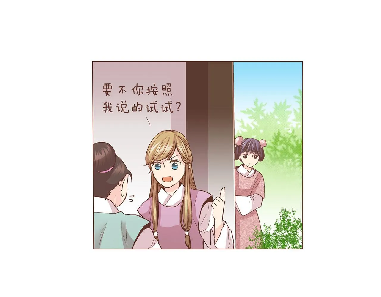 第60话 胡瑶的过去 第31页