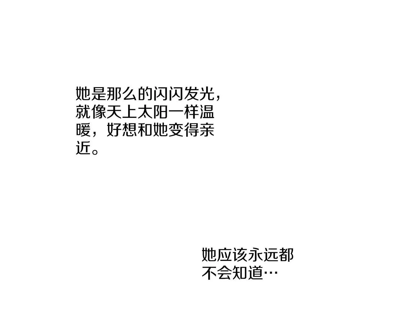 第60话 胡瑶的过去 第33页