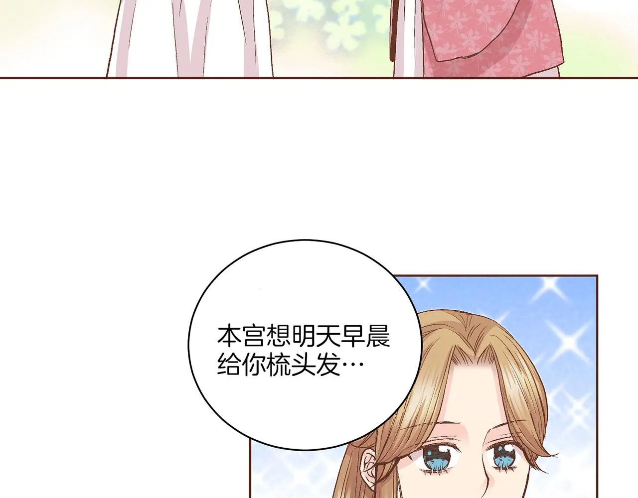 第60话 胡瑶的过去 第38页