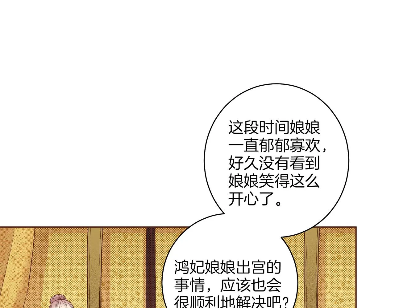 第60话 胡瑶的过去 第45页