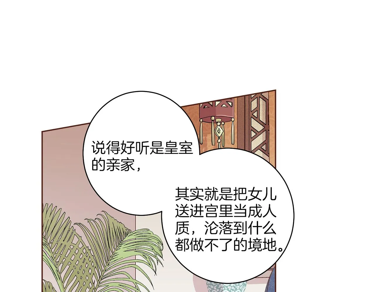第60话 胡瑶的过去 第49页