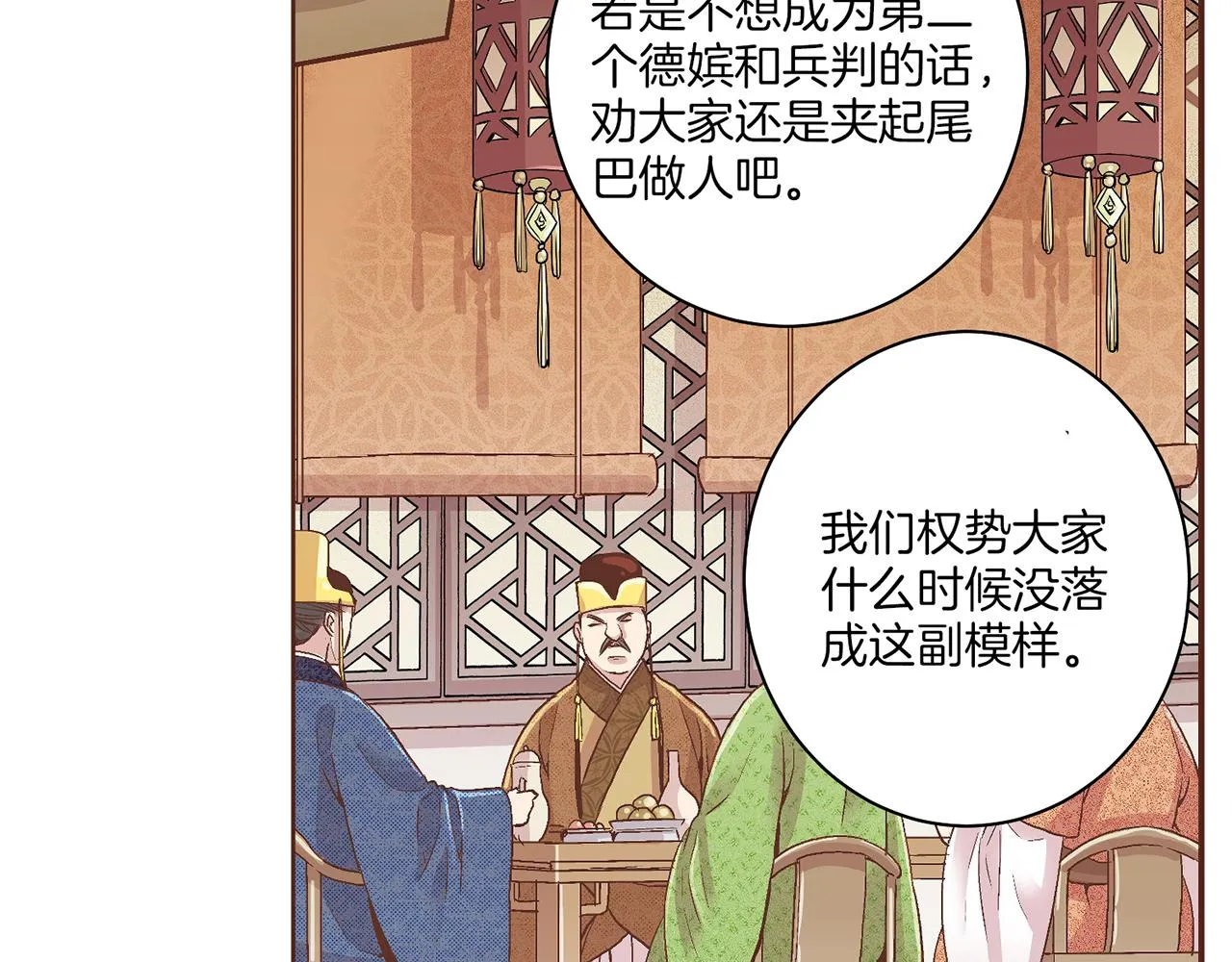 第60话 胡瑶的过去 第51页