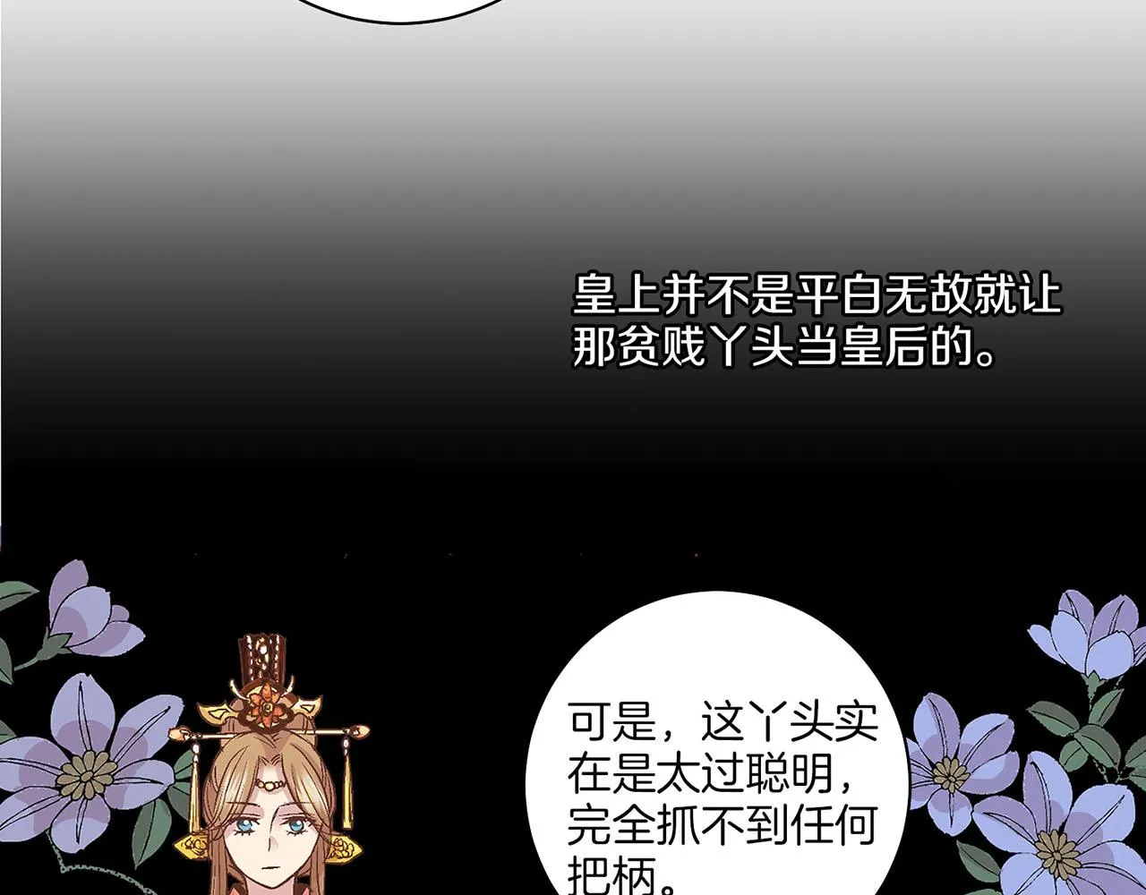 第60话 胡瑶的过去 第57页