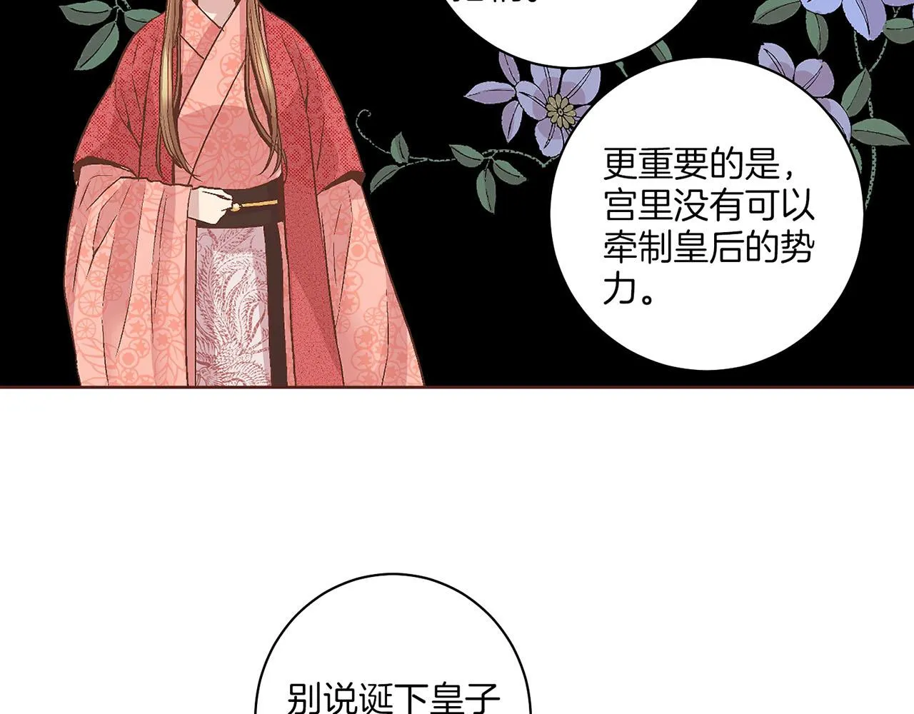 第60话 胡瑶的过去 第58页