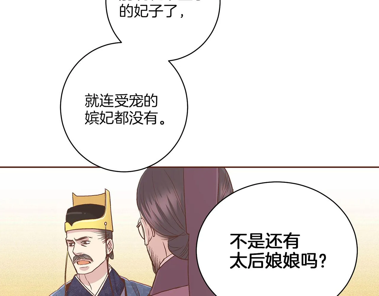 第60话 胡瑶的过去 第59页