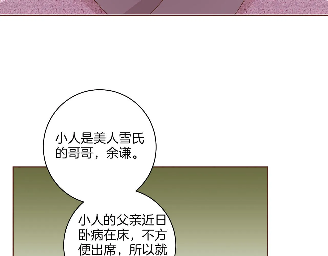 第60话 胡瑶的过去 第62页
