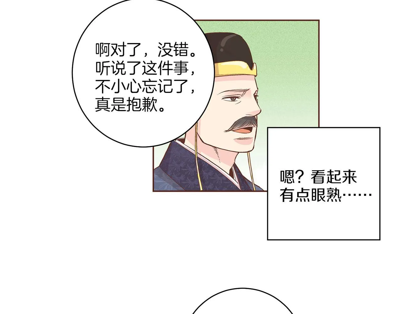 第60话 胡瑶的过去 第64页