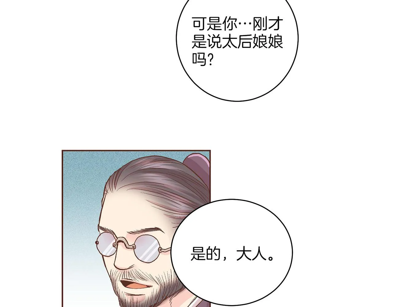第60话 胡瑶的过去 第65页