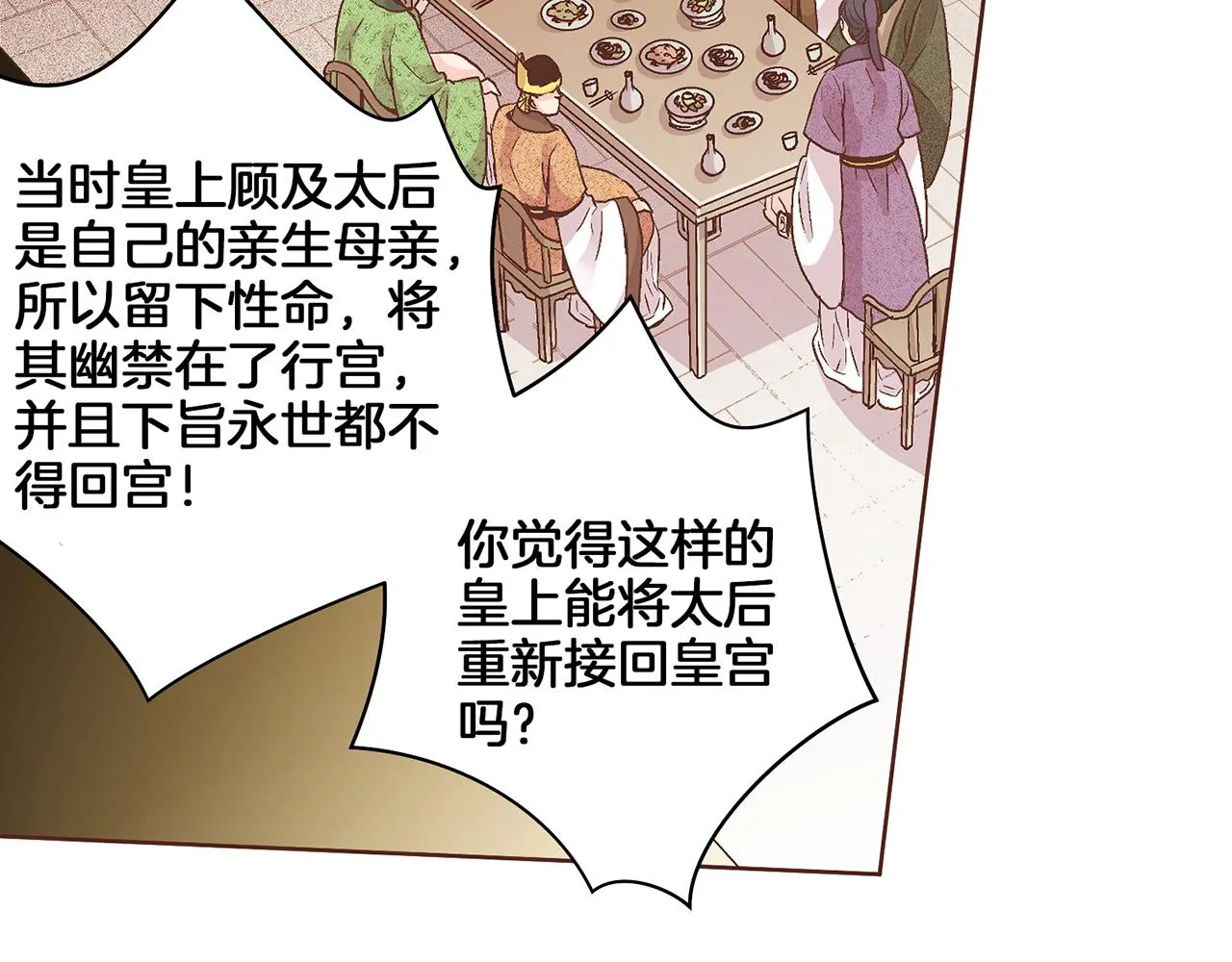 第60话 胡瑶的过去 第68页