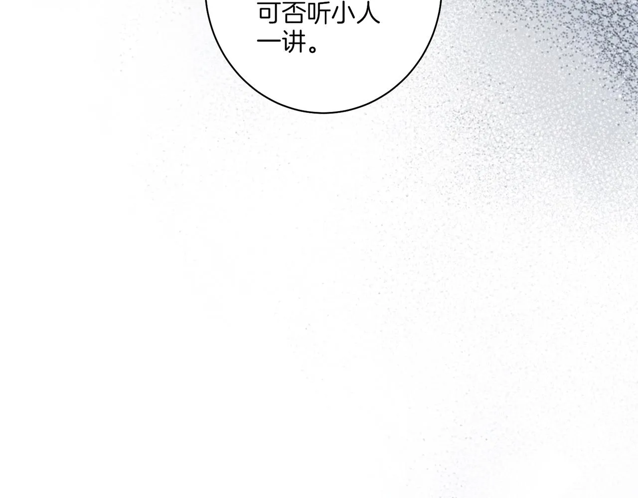第60话 胡瑶的过去 第71页