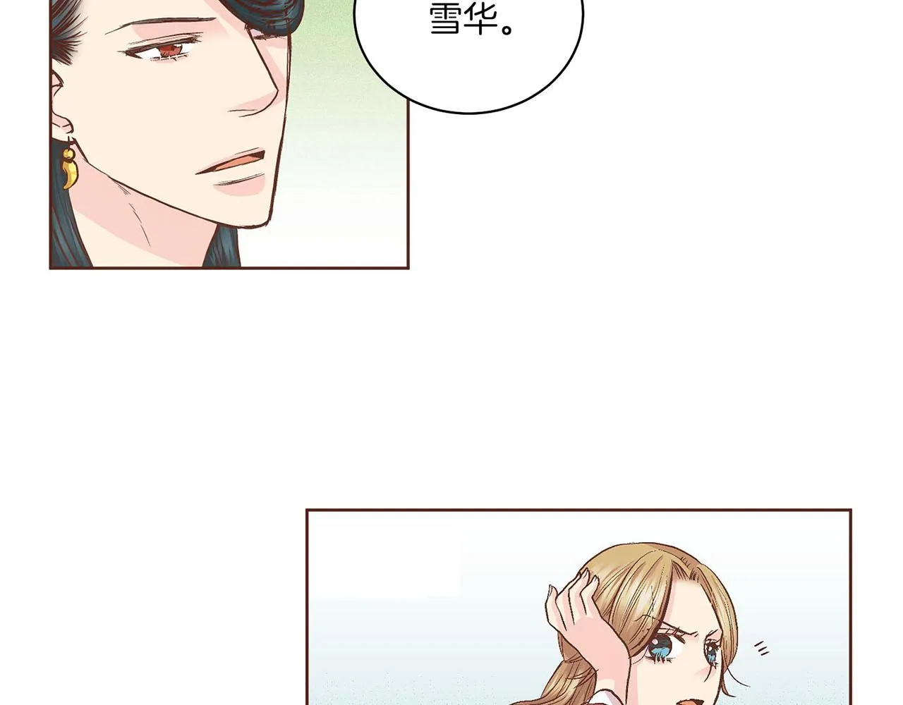 第59话 家乡的味道 第7页