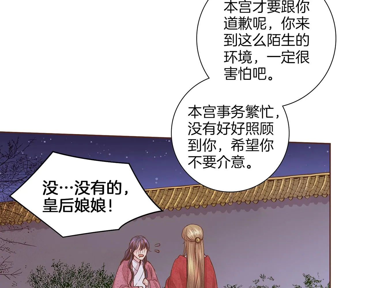 第59话 家乡的味道 第31页
