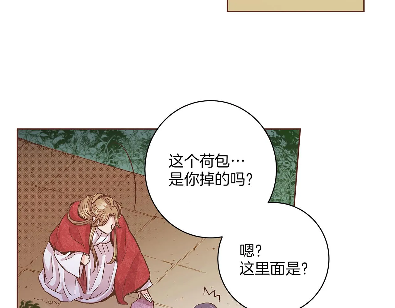 第59话 家乡的味道 第33页
