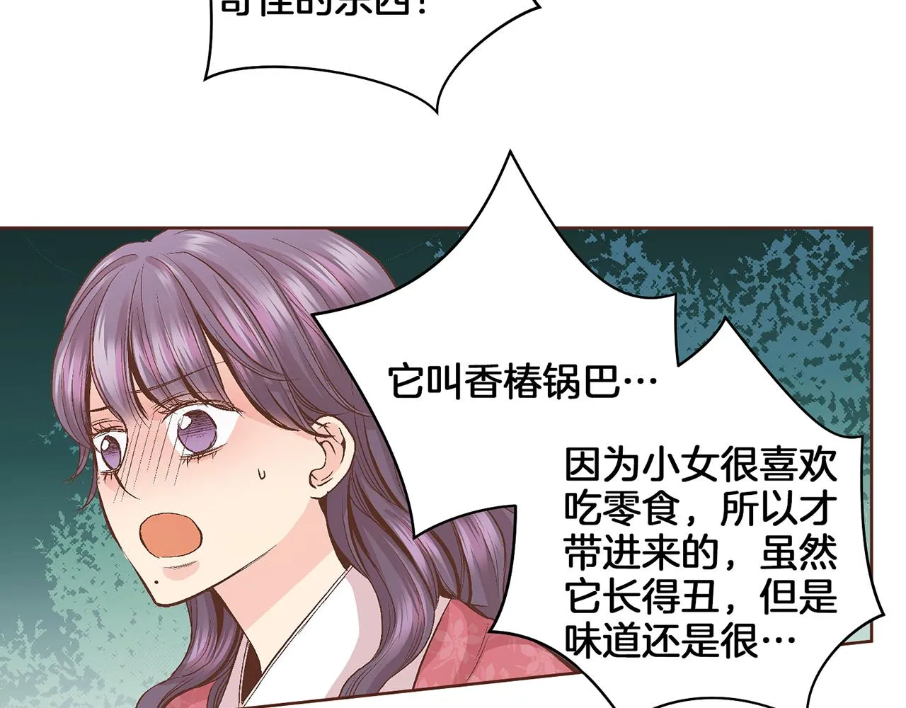 第59话 家乡的味道 第37页
