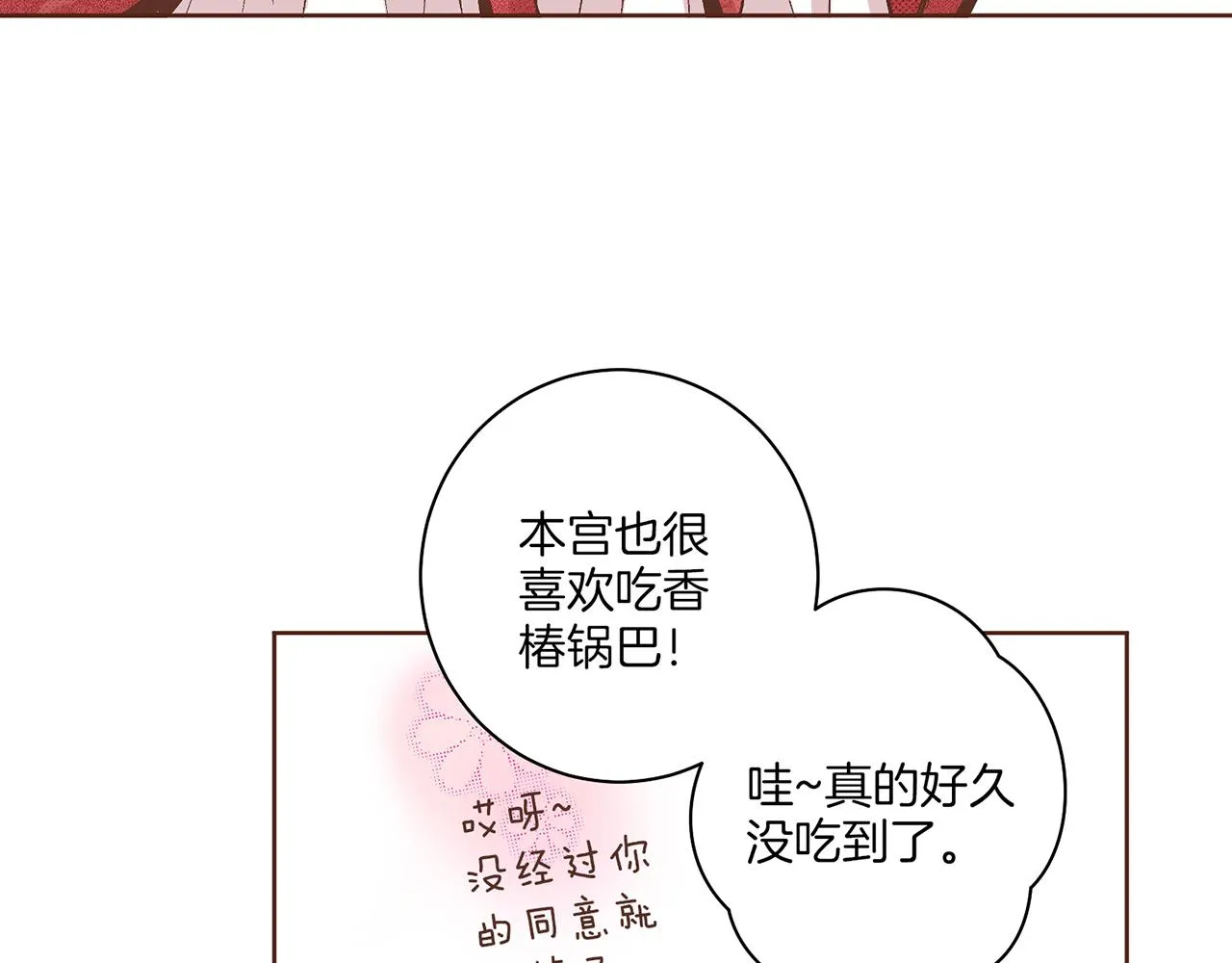 第59话 家乡的味道 第41页
