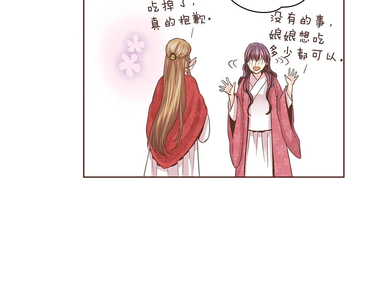 第59话 家乡的味道 第42页