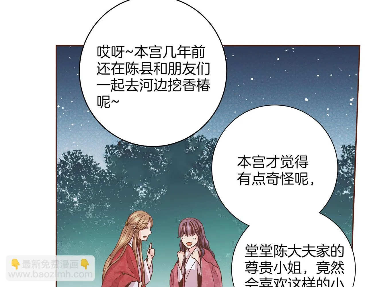 第59话 家乡的味道 第50页