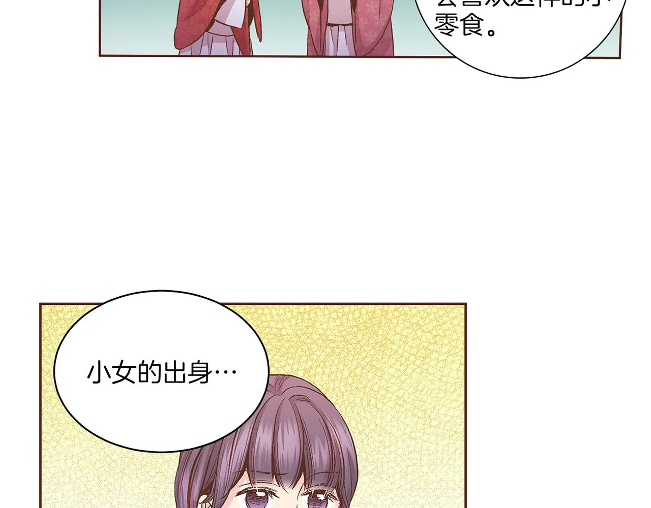 第59话 家乡的味道 第51页