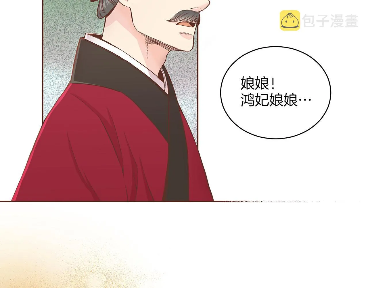 第58话 留在宫中的意义 第6页